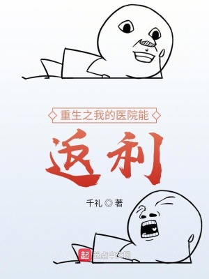 重生之我的醫(yī)院能返利