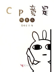 Cp竟是我自己