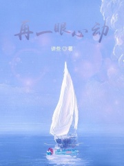再一眼心動(dòng)