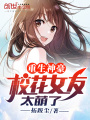 重生男神，?；ㄅ烟攘?>
                    </a>
                </div>
                <div   id=