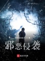 紐約驅魔