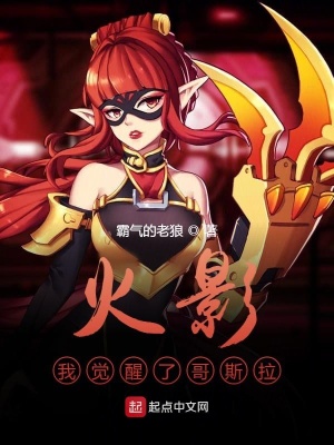 火影：我覺醒了哥斯拉！