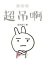 我真的超厲害啊
