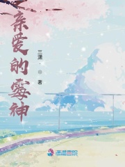 親愛的霉神