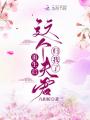 重生后這個(gè)夫君歸我了