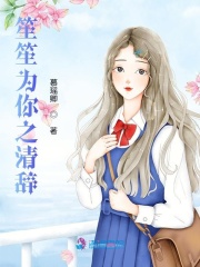 笙笙為你之清辭