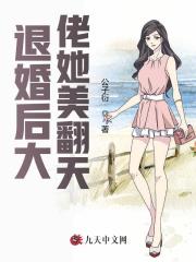 小说《退婚后大佬她美翻天》全文阅读
