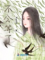 不會等了
