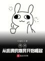 網(wǎng)游,，從流浪的難民開始崛起