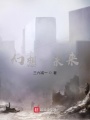 幻想：未來