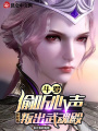 斗羅：比比東偷聽，叛出武魂殿