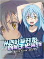 史萊姆