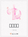上古孌歌