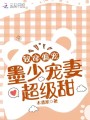 致命偏寵：墨少寵妻超級甜！