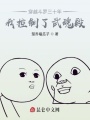 穿越斗羅三十年，我控制了武魂殿