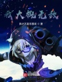 瞎點(diǎn)科技樹，有問題嗎？