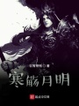 寒觴月明