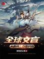 全球文盲：從唐詩(shī)三百首開始