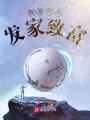 我靠吹牛發家致富