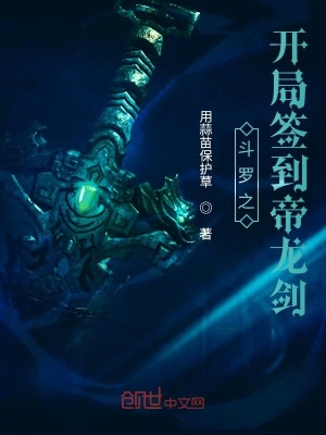 斗羅之開局簽到帝龍劍