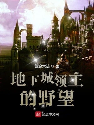 地下城領主的野望