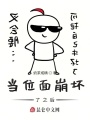 當(dāng)位面崩壞了之后