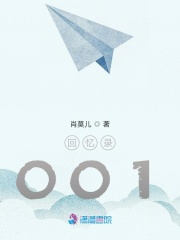 回憶錄001