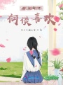 從未有過，何談喜歡
