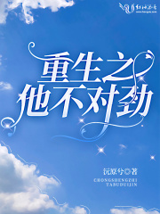 重生之他不對勁