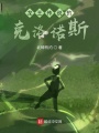 龍王傳說(shuō)的克洛諾斯