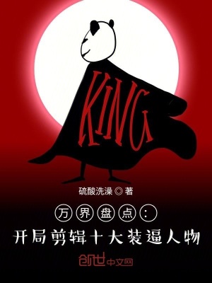 萬界盤點：開局剪輯十大裝逼人物