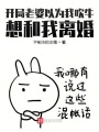 開局老婆以為我吹牛，想和我離婚