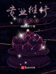 專業維修宇宙本源