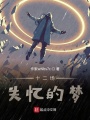 永恒梦的涟漪