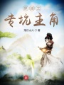 穿越之?？又鹘?></a>
                    </div>
                    <h4><a href=