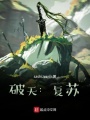 破天：復蘇