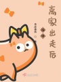 指甲離家出走后