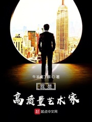 我是高質量藝術家