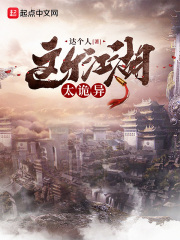 這個江湖太詭異