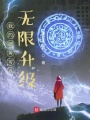 我的御獸可以無限升級(jí)