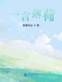 一言薄荷