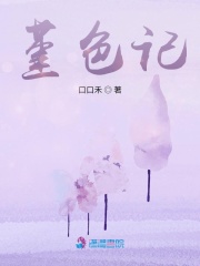 堇色記