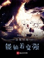 沒有什么能躺著變強(qiáng)