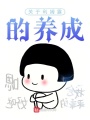 关于利姆露的日常