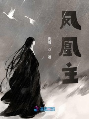 鳳凰主