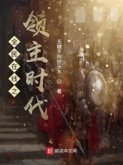 全民在線之領主時代