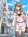 暖風(fēng)不及你張小姐