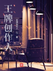 王牌創作人