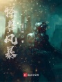 怪獸風暴