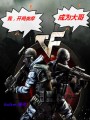 我，開(kāi)局奧摩，成為大哥